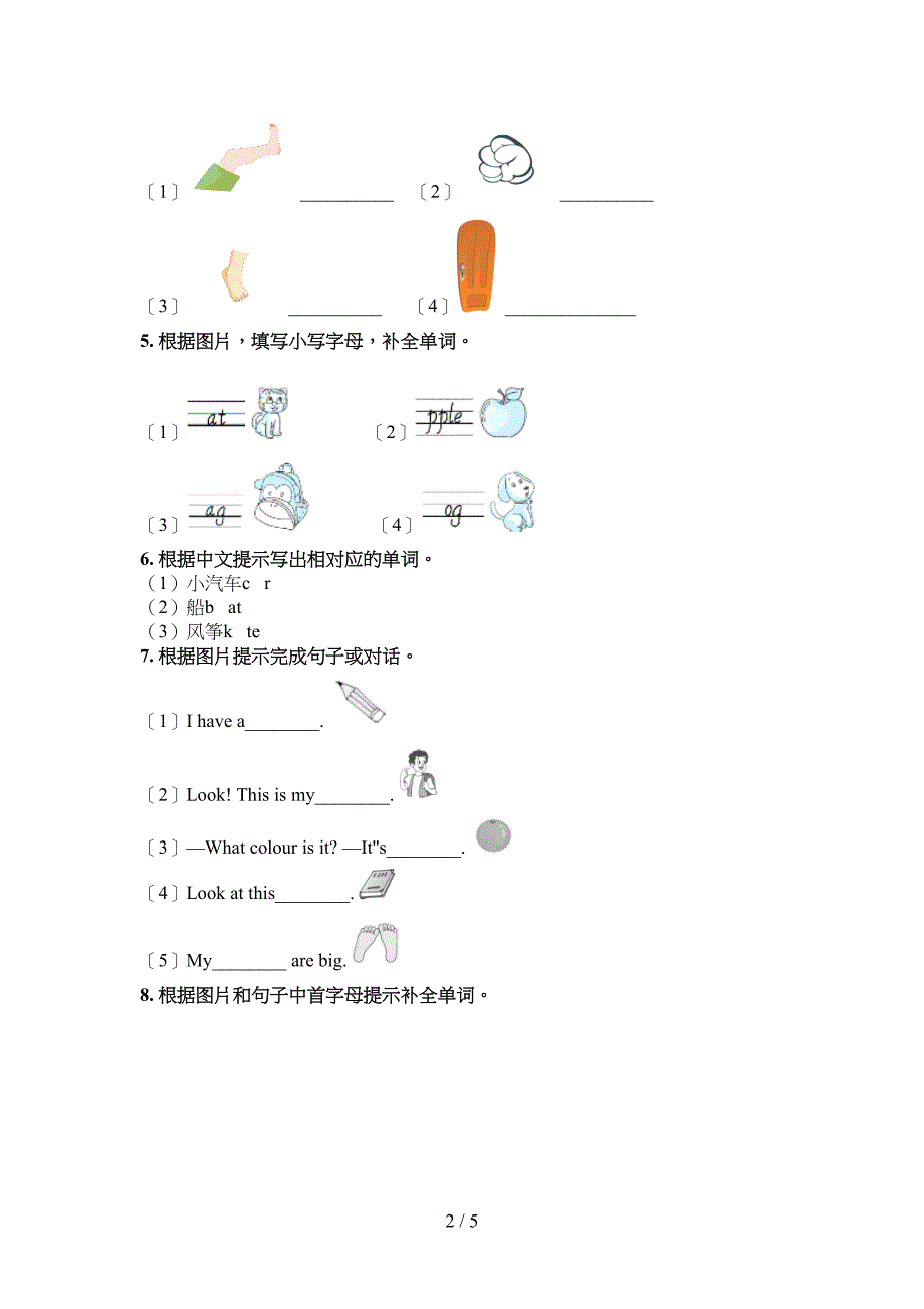 小学三年级北师大版下册英语单词拼写必考题型_第2页