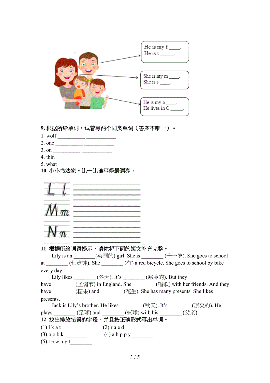 小学三年级北师大版下册英语单词拼写必考题型_第3页