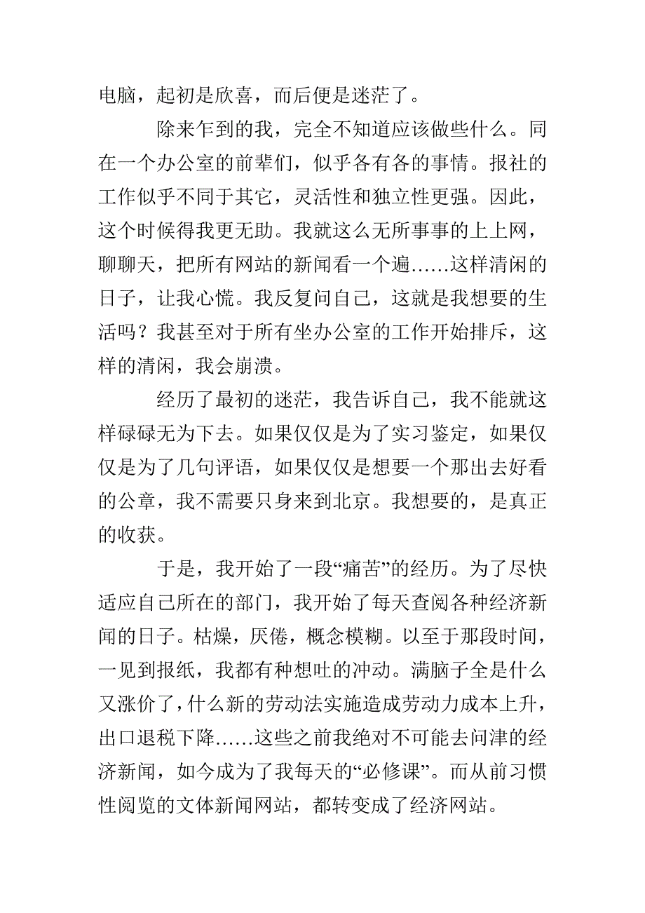 记者的实习报告范文汇编5篇_第3页