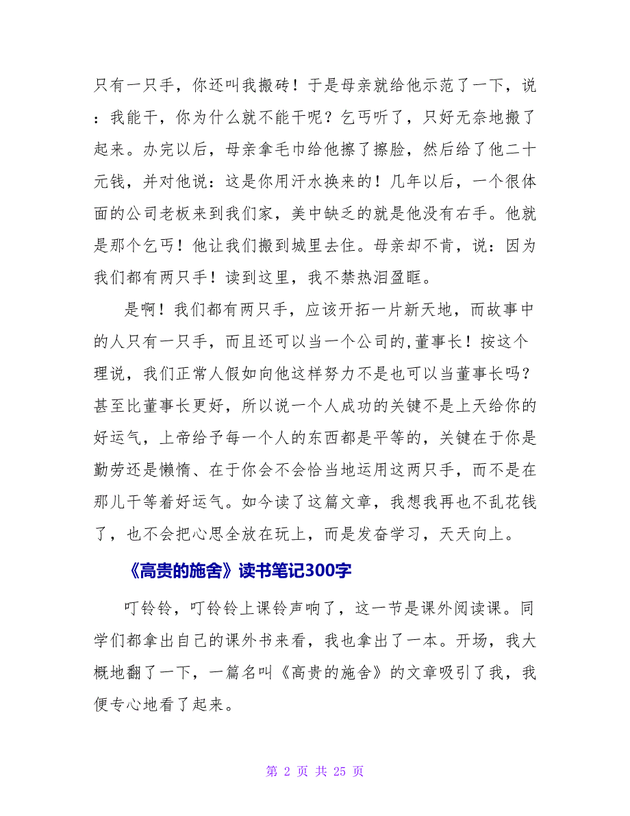 《高贵的施舍》读书笔记300字.doc_第2页