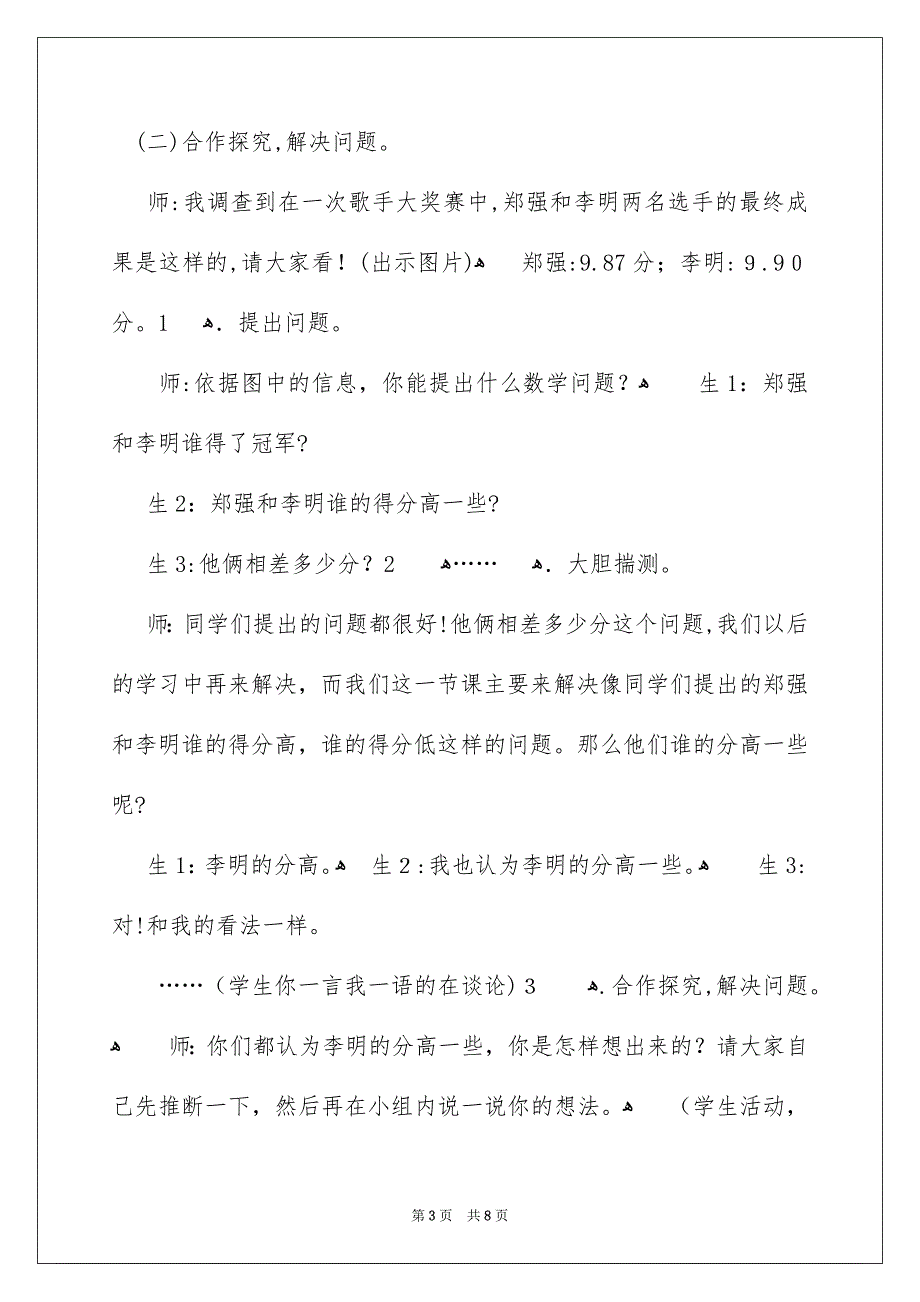 《比大小》教学案例_第3页