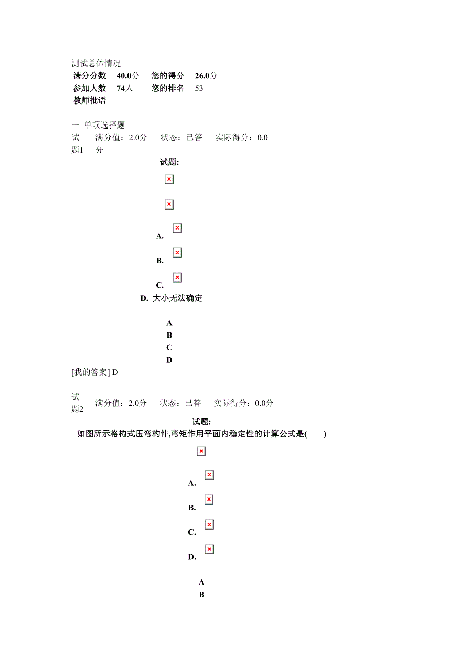 土木工程专升本《钢结构》作业.doc_第1页