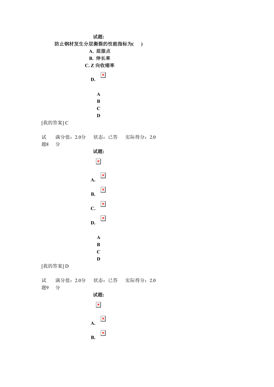 土木工程专升本《钢结构》作业.doc_第4页