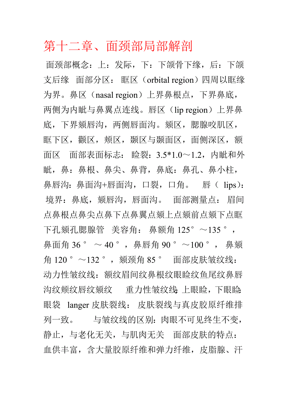 口腔面颈部解剖.doc_第1页