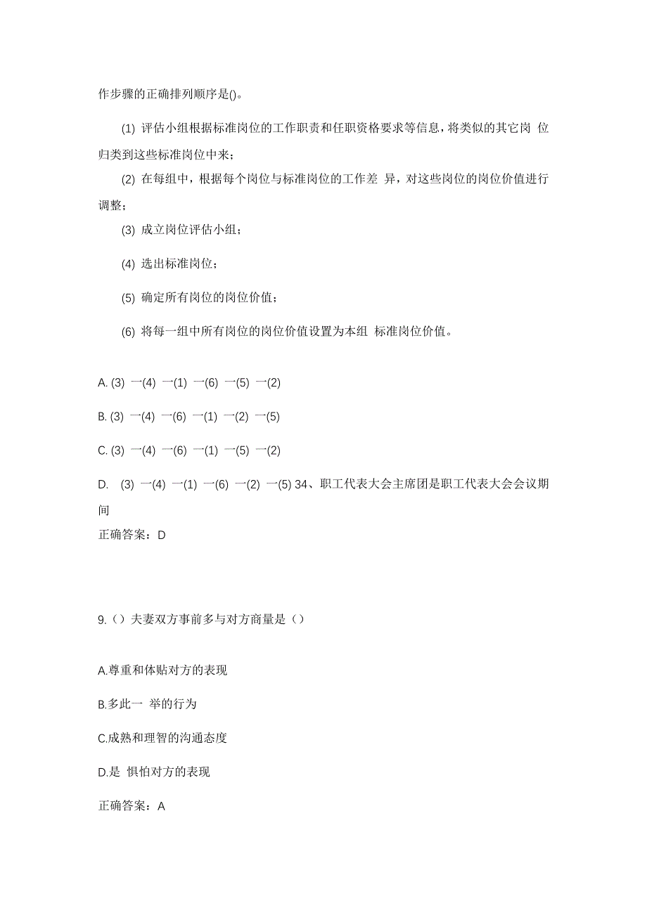 2023年黑龙江双鸭山市宝清县宝清镇东关村社区工作人员考试模拟题及答案_第4页