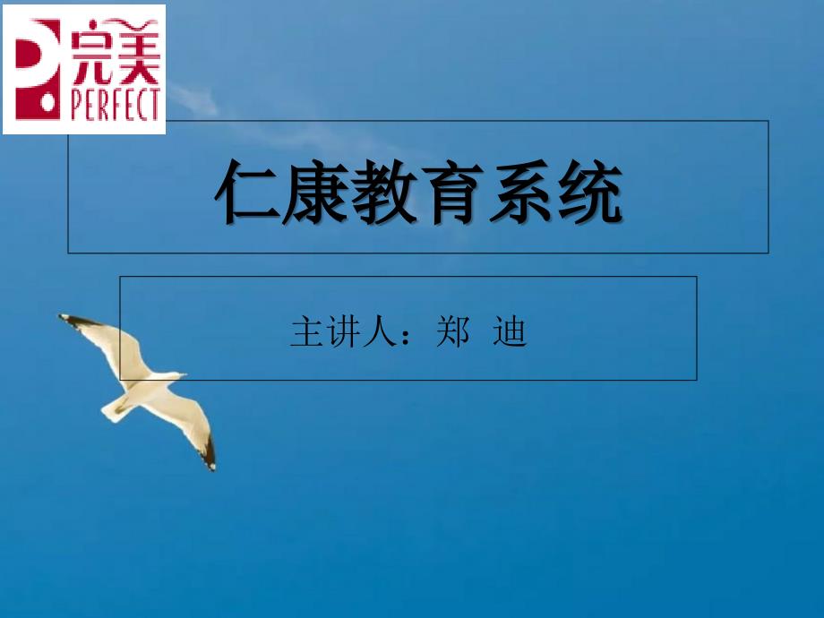 完美健扬胶囊新版ppt课件_第1页