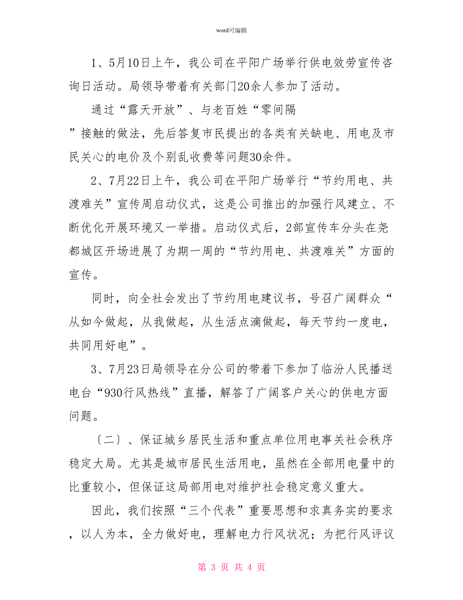 2022年行风建设工作汇报(供电)_第3页