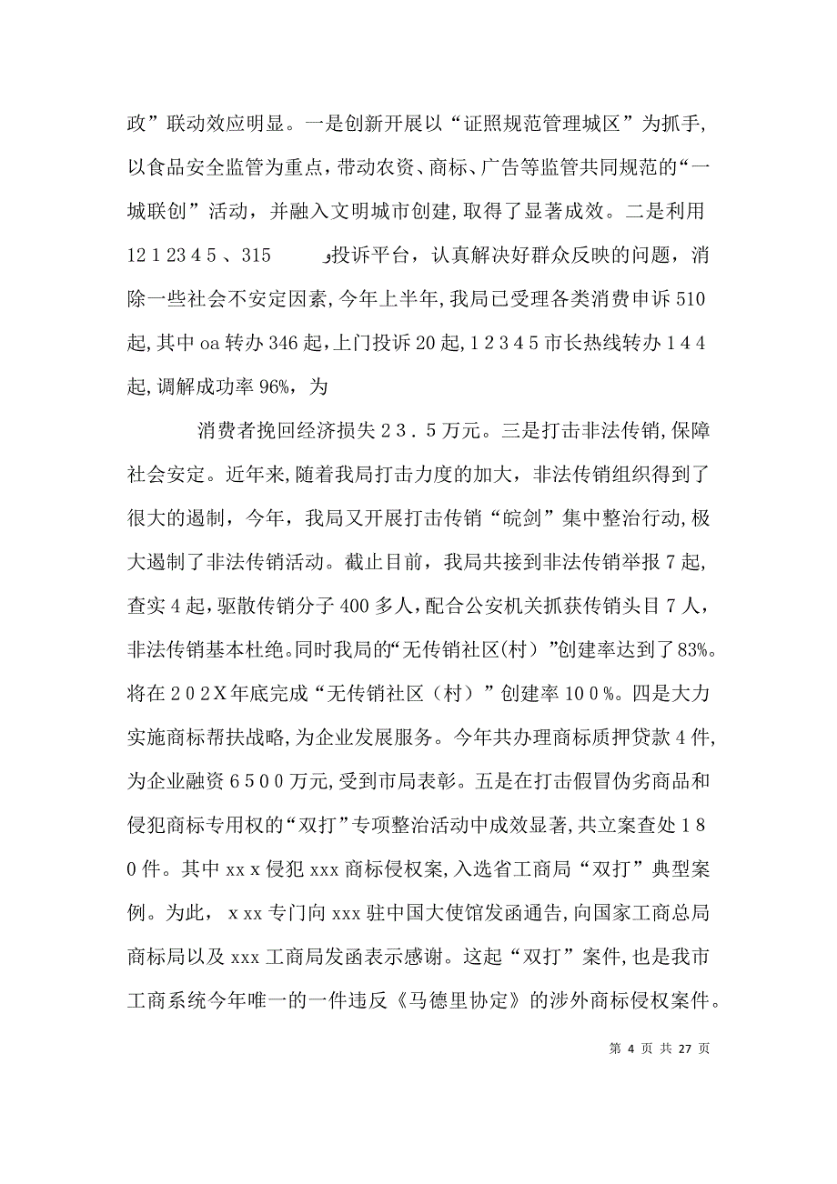 廉政风险防控管理发言材料_第4页