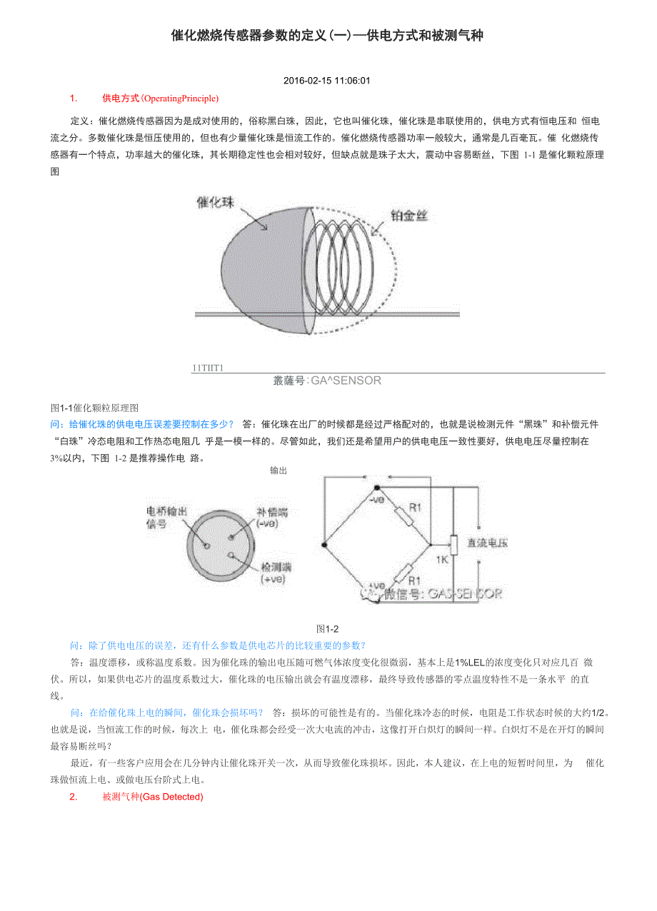 催化燃烧传感器参数的定义_第2页