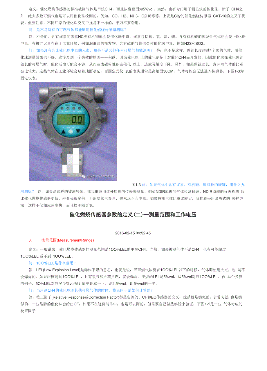 催化燃烧传感器参数的定义_第3页