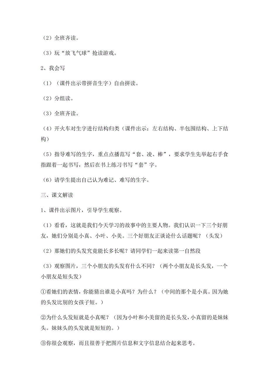 教育部审定义务教育教科书语文三年级下册16课教学设计[3].docx_第3页