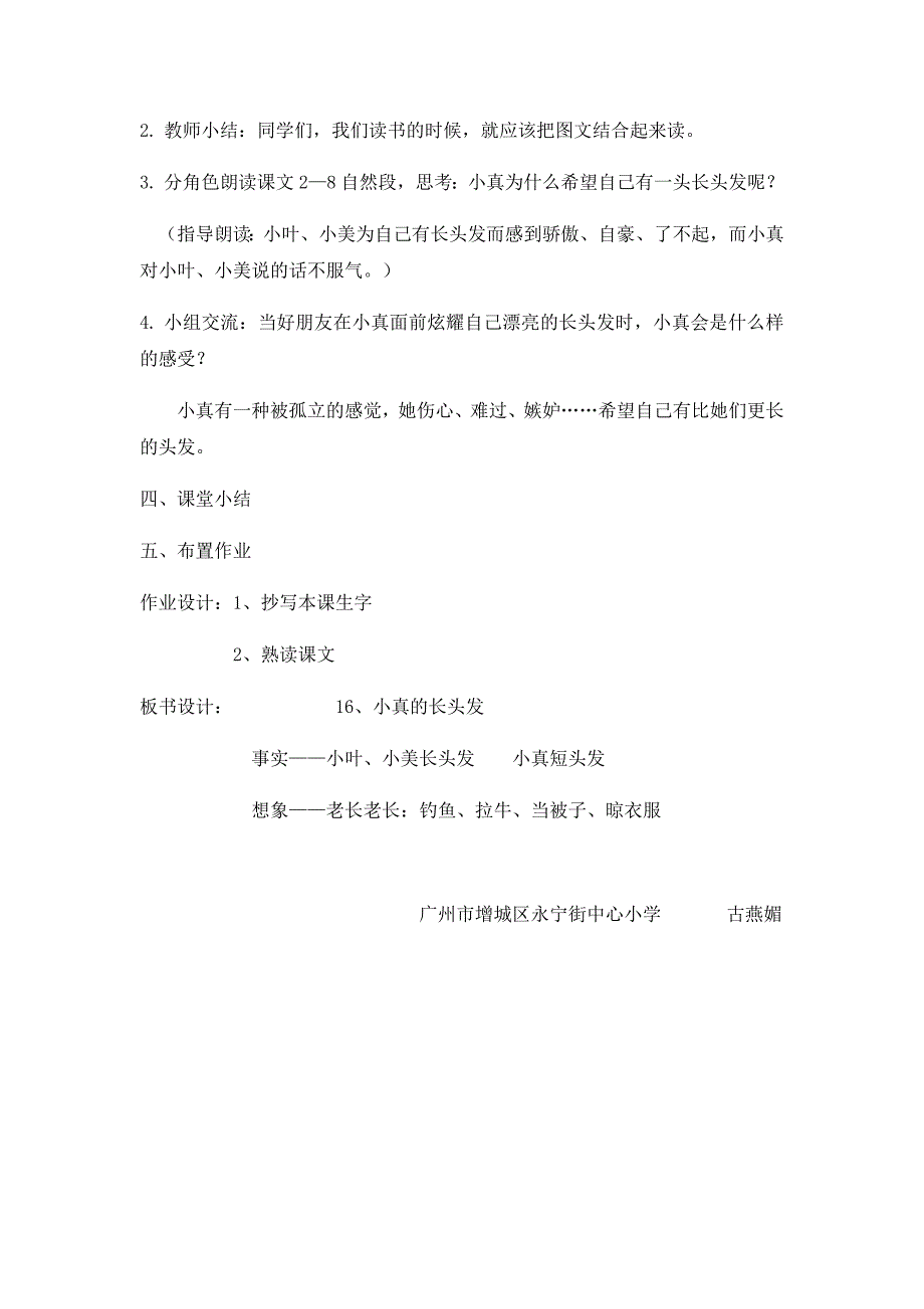 教育部审定义务教育教科书语文三年级下册16课教学设计[3].docx_第4页