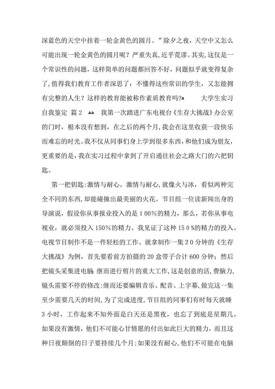 有关大学生实习自我鉴定模板6篇_第4页