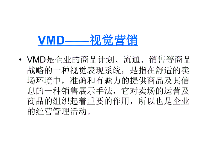 VMD视觉营销培训_第2页