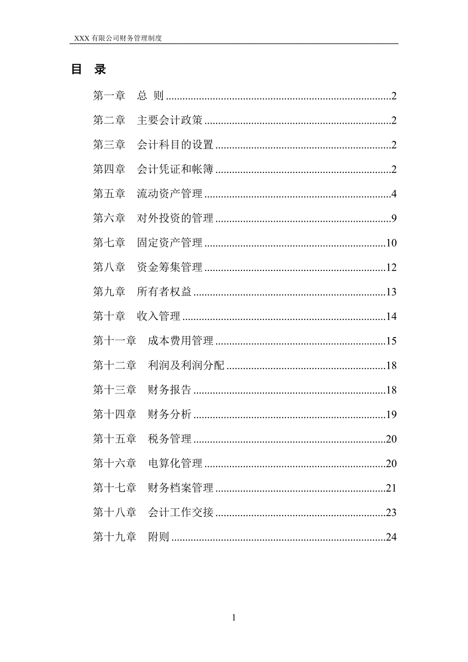 某大型公司财务管理制度_第2页