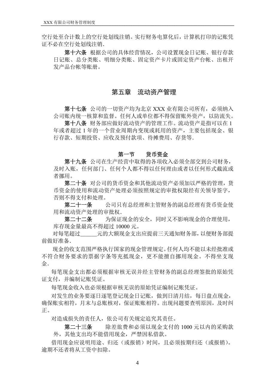 某大型公司财务管理制度_第5页