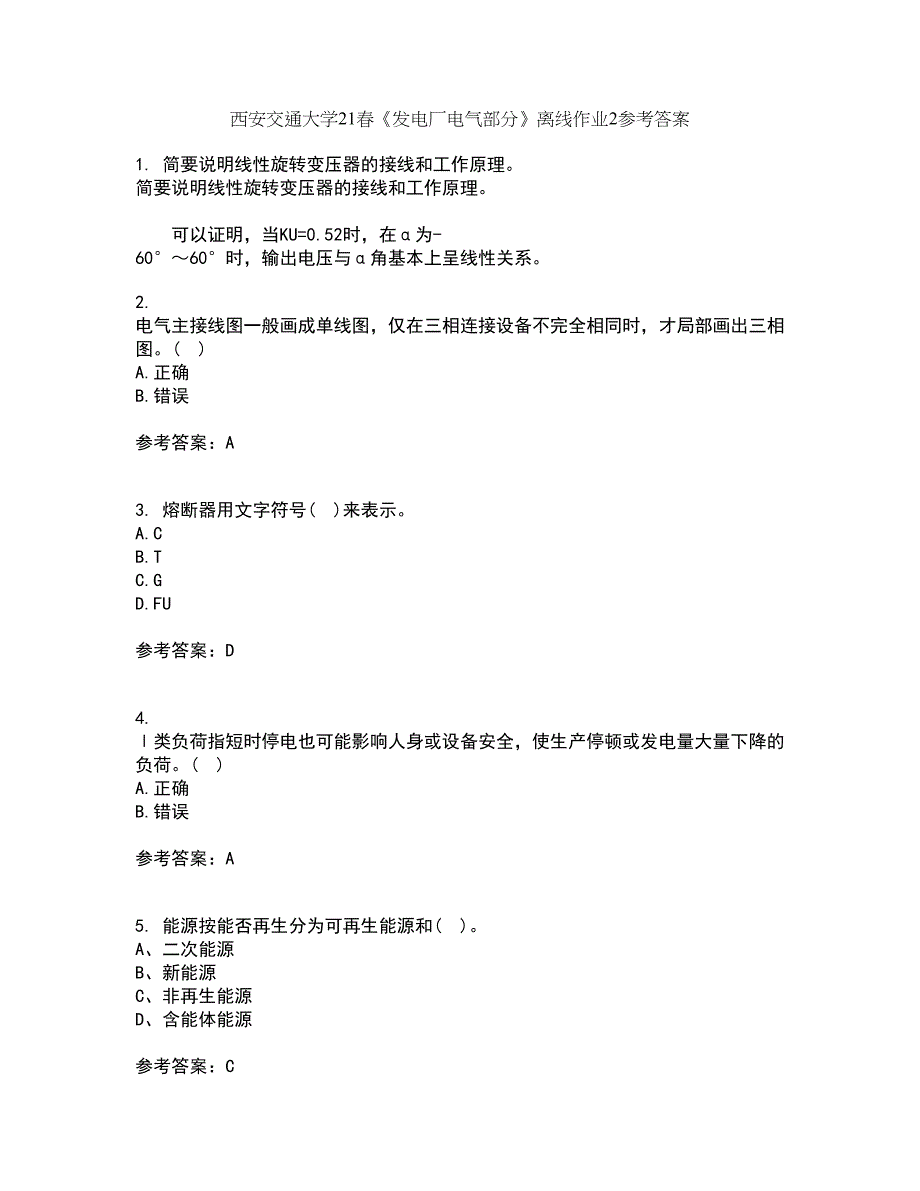 西安交通大学21春《发电厂电气部分》离线作业2参考答案54_第1页