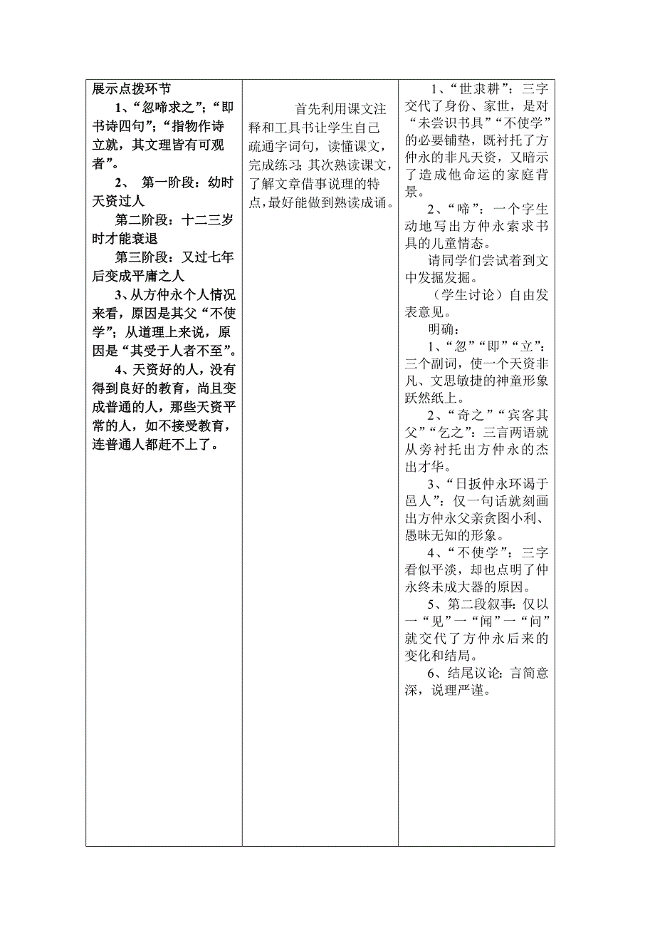 《伤仲永》三案设计_第3页