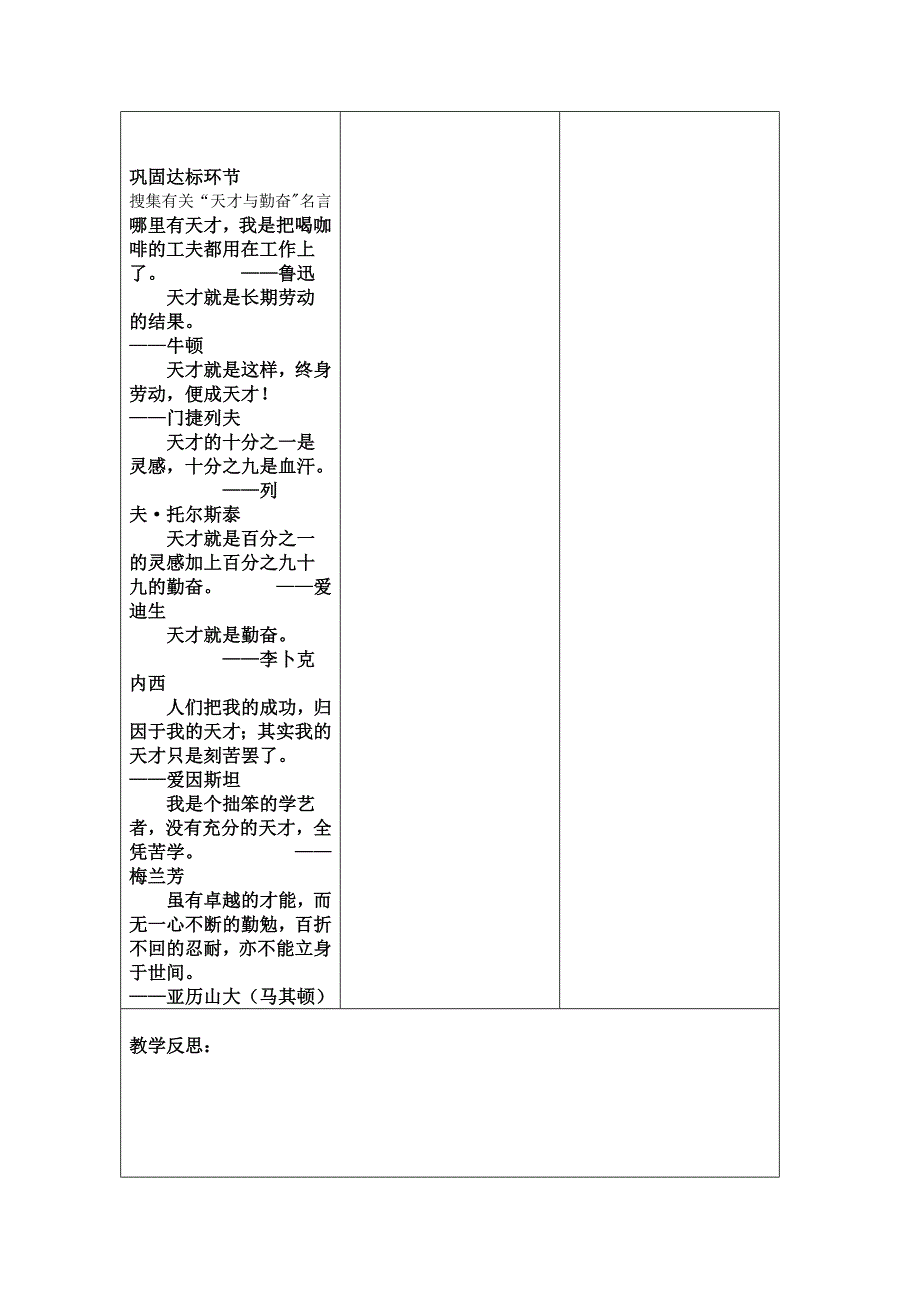 《伤仲永》三案设计_第4页