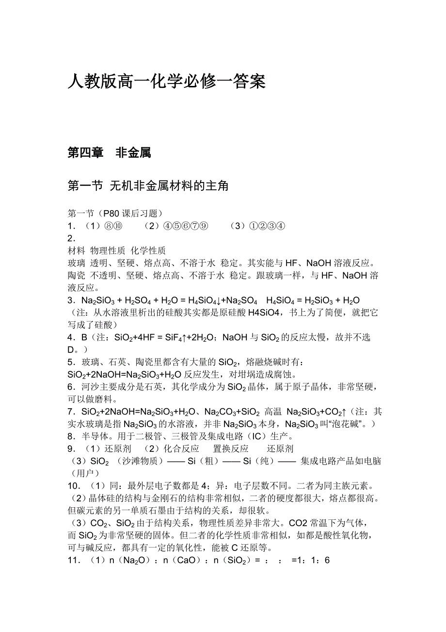人教版高一化学必修一答案_第1页