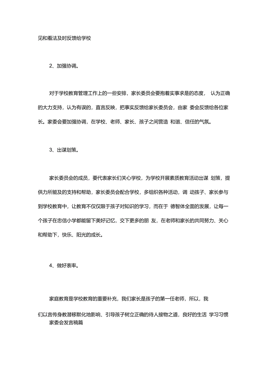 家委会发言稿_第2页