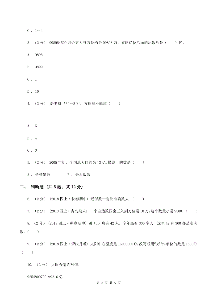 2019-2020学年苏教版数学四年级下册2.6近似数(II )卷_第2页