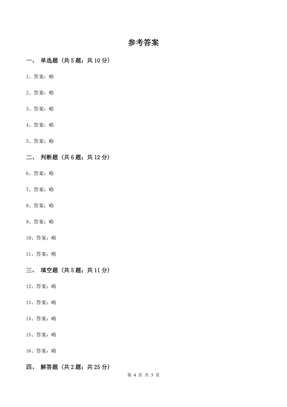 2019-2020学年苏教版数学四年级下册2.6近似数(II )卷_第4页