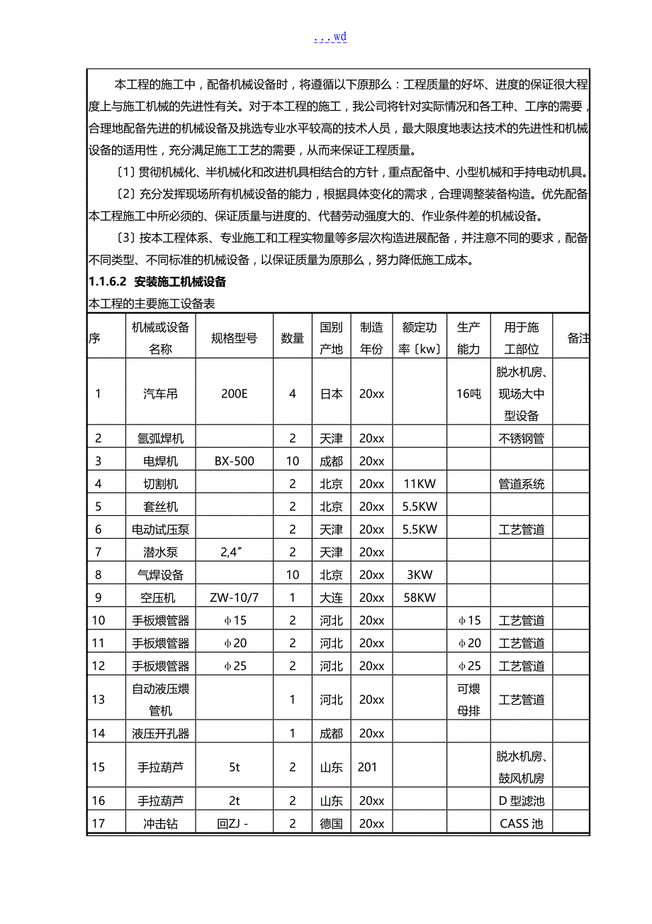 污水处理厂安装工程技术交底记录大全记录文稿_第3页