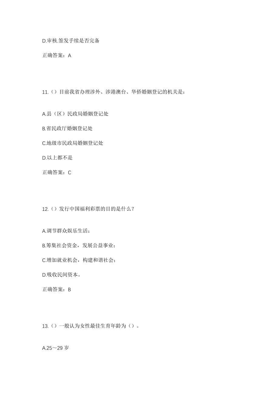 2023年浙江省台州市温岭市箬横镇新繁荣村社区工作人员考试模拟试题及答案_第5页