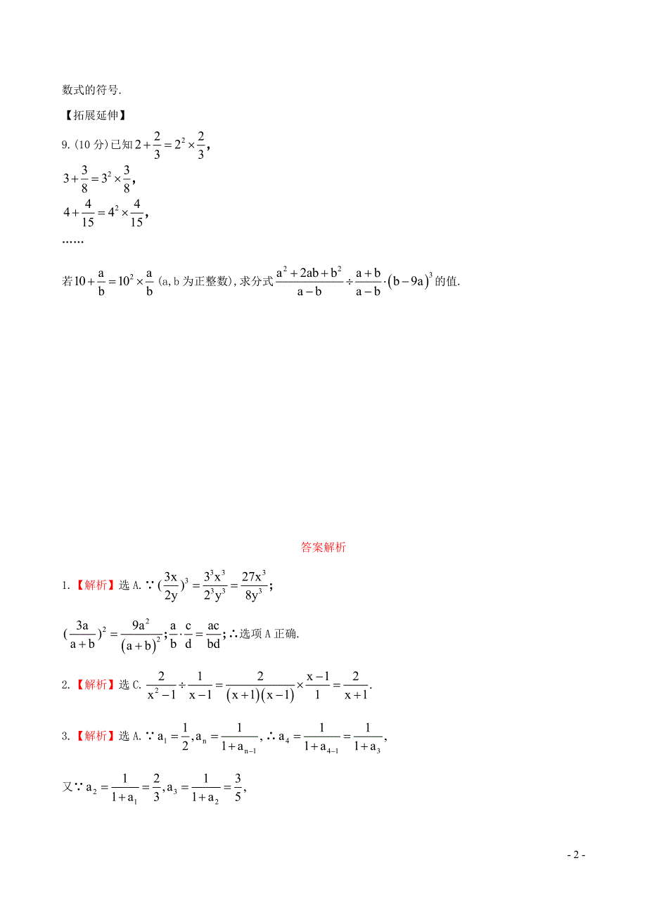 八年级数学下册 知能提升作业（二）第17章分式 17.2分式的运算 1分式的乘除法 华东师大版_第2页