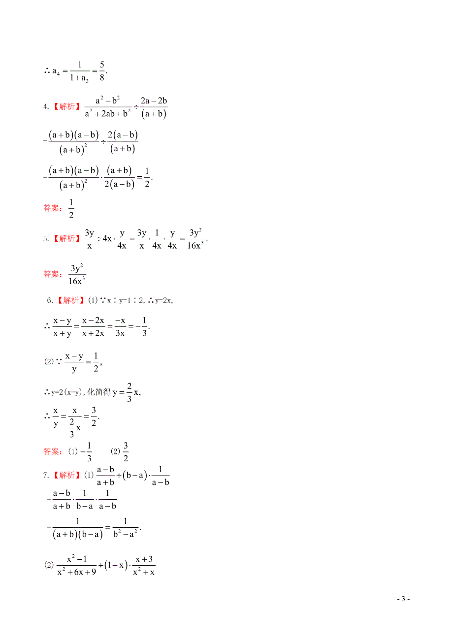 八年级数学下册 知能提升作业（二）第17章分式 17.2分式的运算 1分式的乘除法 华东师大版_第3页