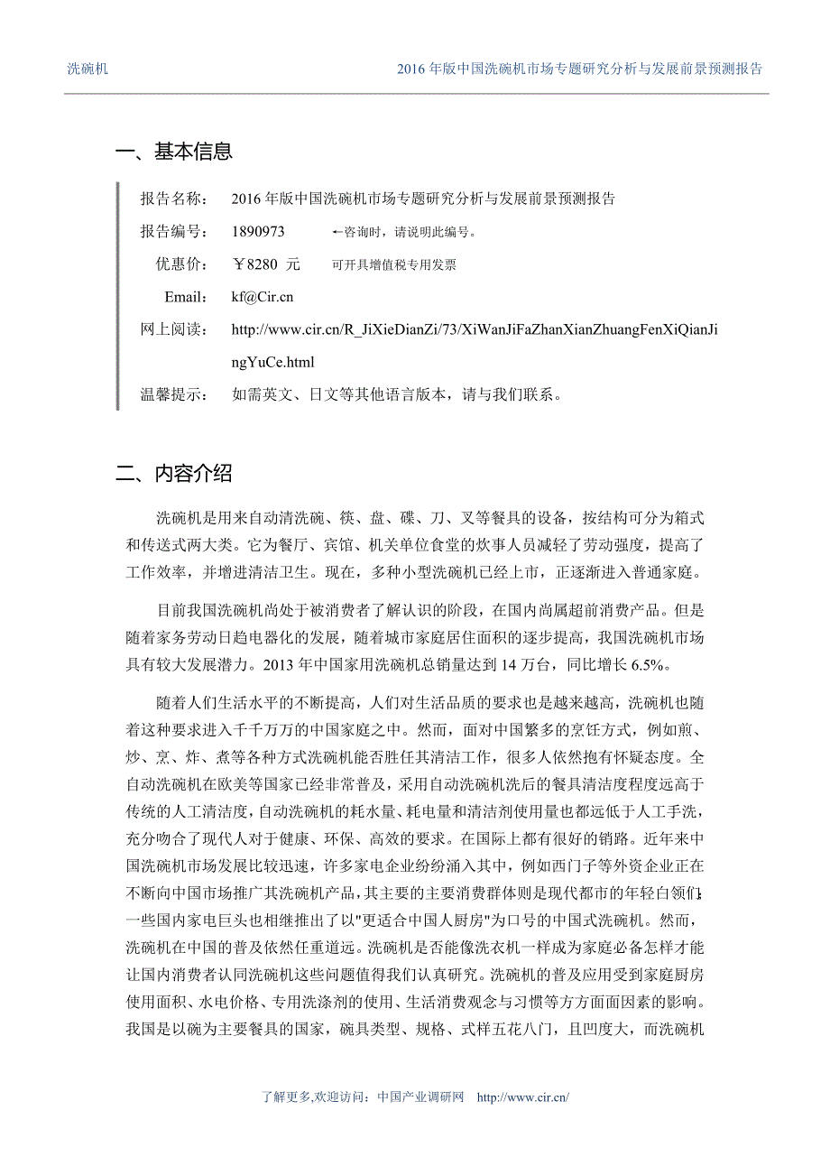 2016年洗碗机现状及发展分析.doc_第3页