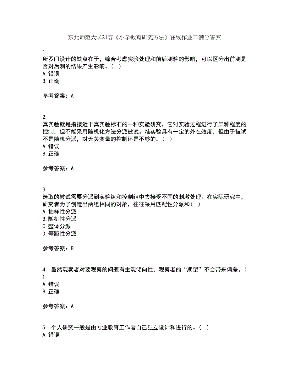 东北师范大学21春《小学教育研究方法》在线作业二满分答案_98_第1页