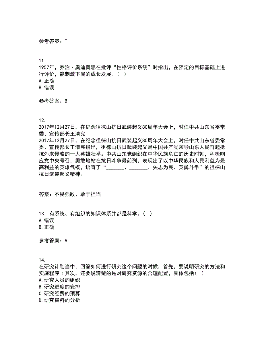 东北师范大学21春《小学教育研究方法》在线作业二满分答案_98_第3页