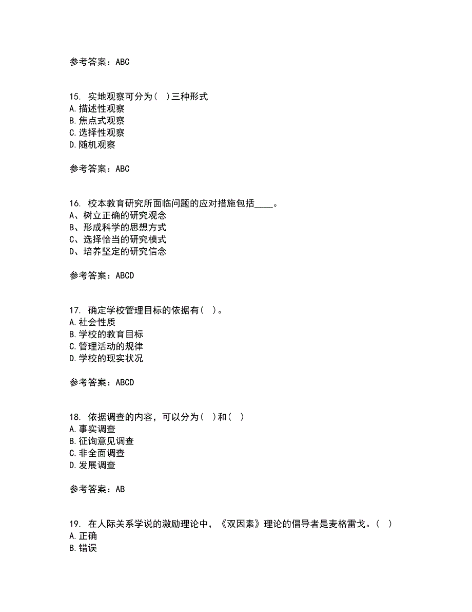 东北师范大学21春《小学教育研究方法》在线作业二满分答案_98_第4页