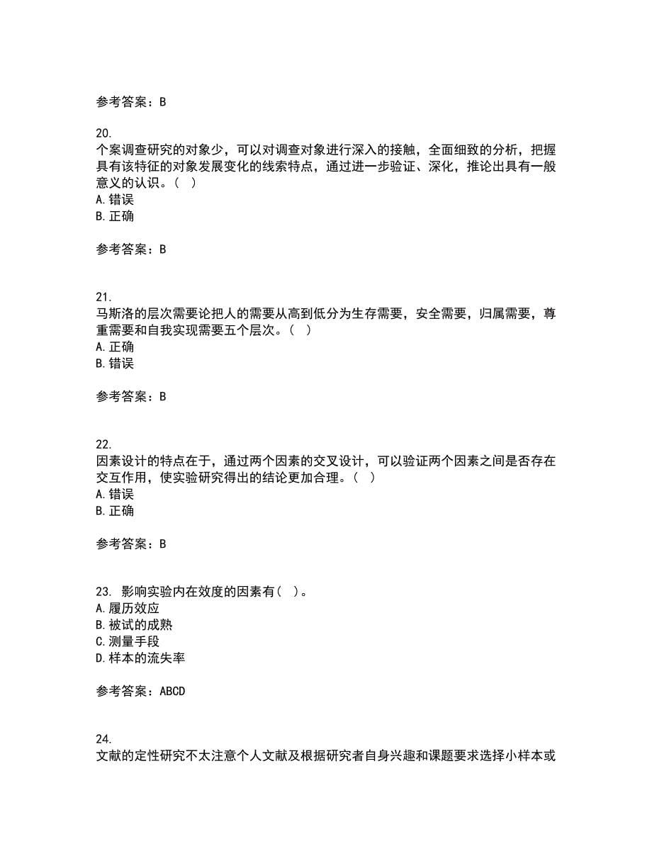 东北师范大学21春《小学教育研究方法》在线作业二满分答案_98_第5页