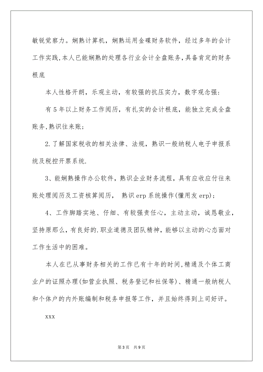 2023年会计面试自我介绍14.docx_第3页