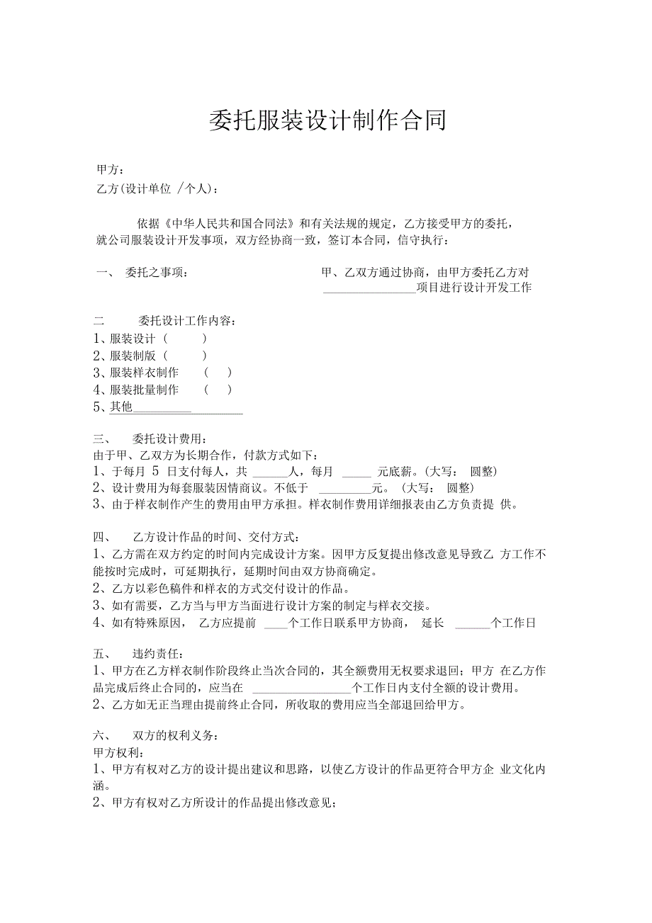 服装设计合同_第1页