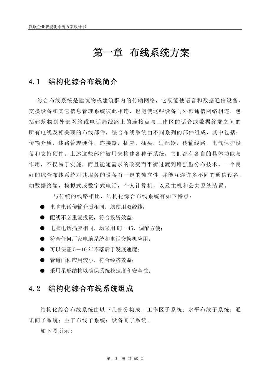 企业智能化系统方案设计书_第5页