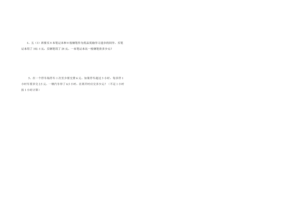 五年级数学期中考试卷.docx_第3页