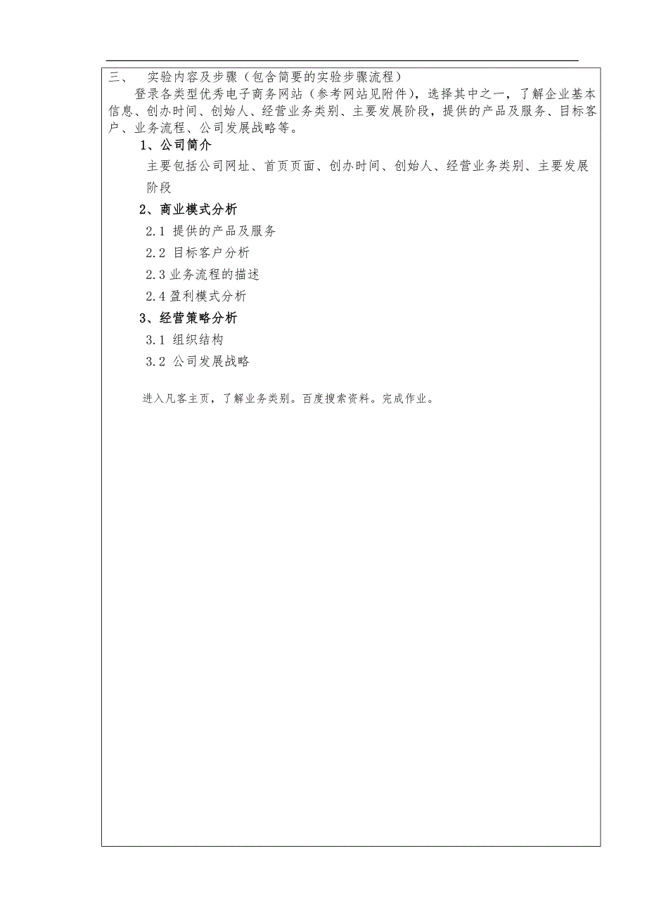 电子商务商业模式实验报告模板_第2页