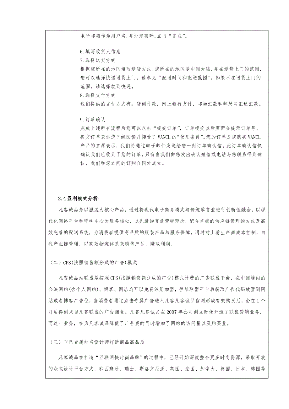 电子商务商业模式实验报告模板_第5页