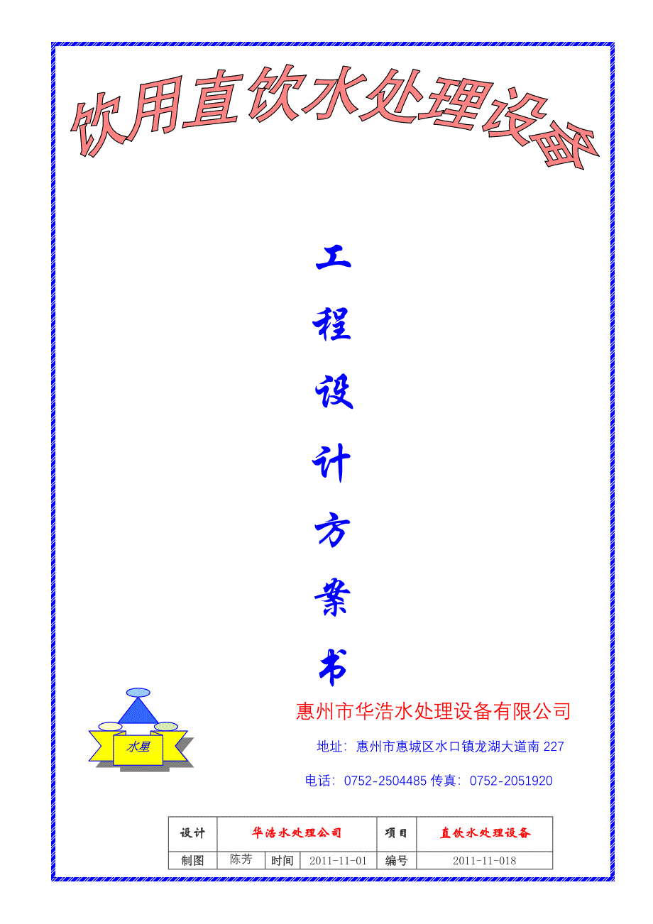 公司办公室直饮水.doc_第1页