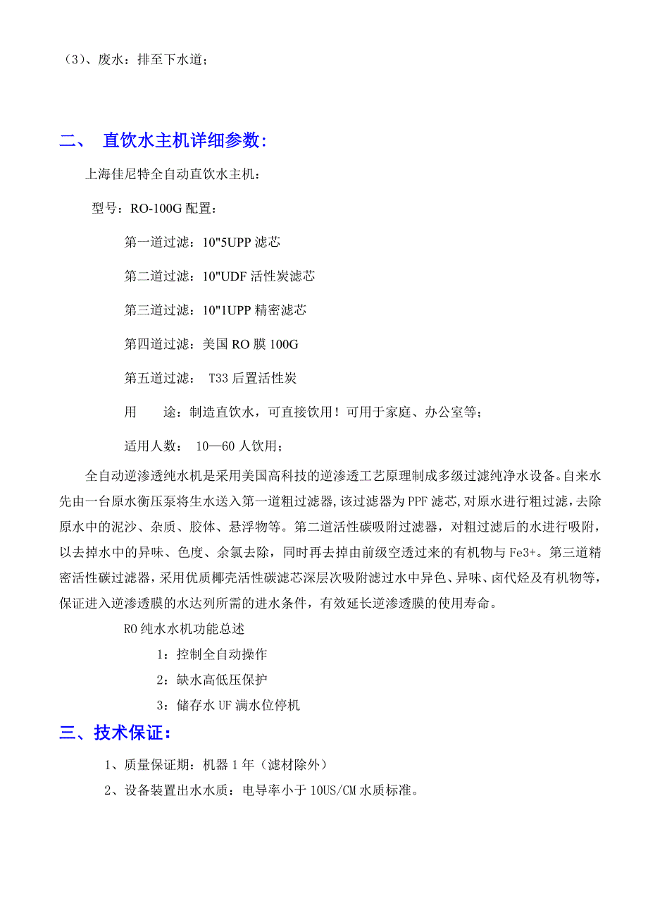 公司办公室直饮水.doc_第4页