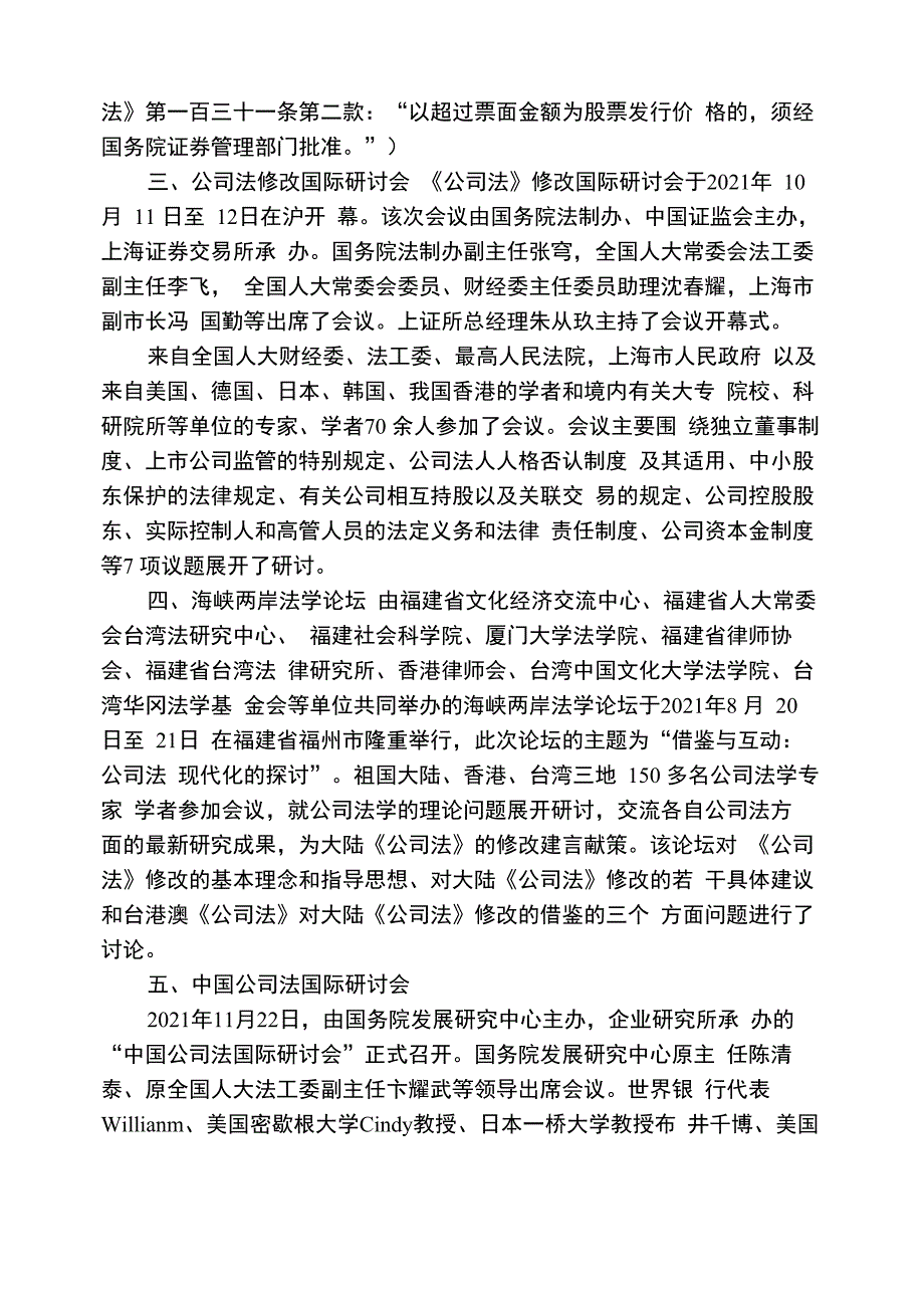 2022年公司法修改大事记_第2页