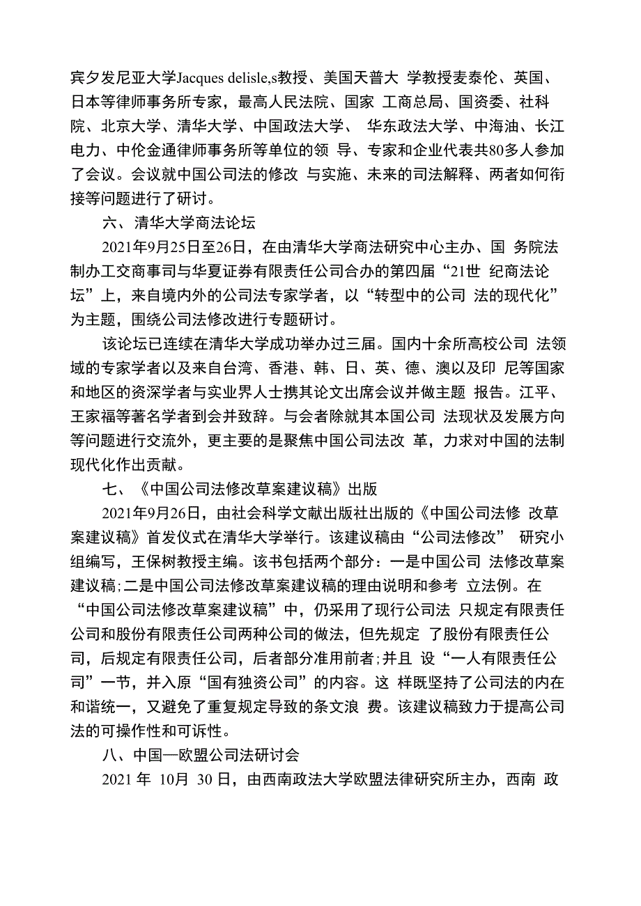 2022年公司法修改大事记_第3页