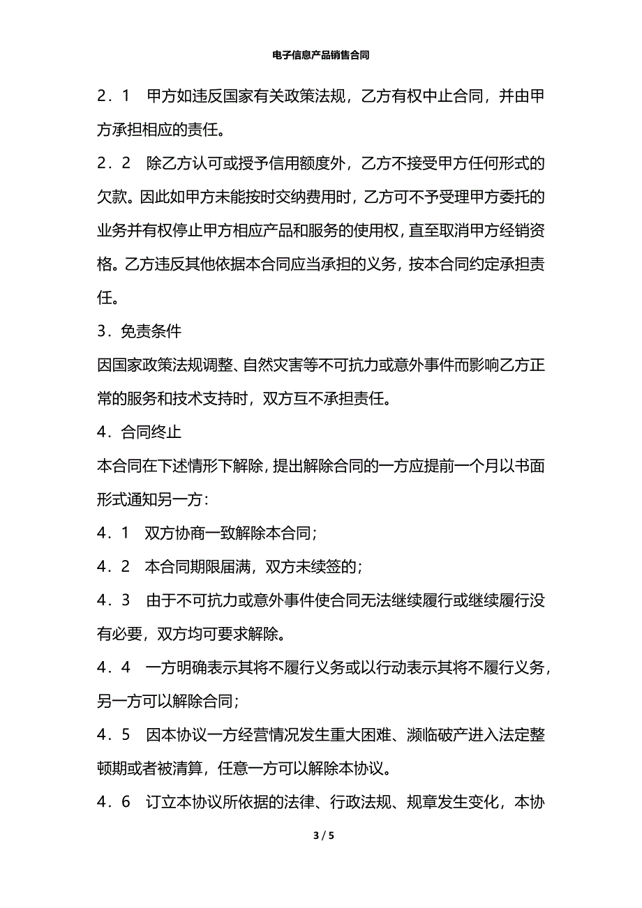 电子信息产品销售合同_第3页