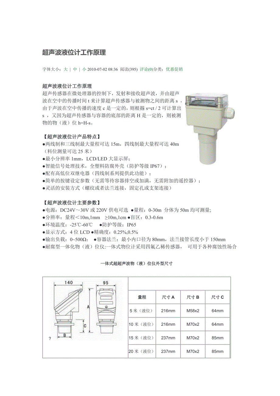 超声波液位计工作原理_第1页