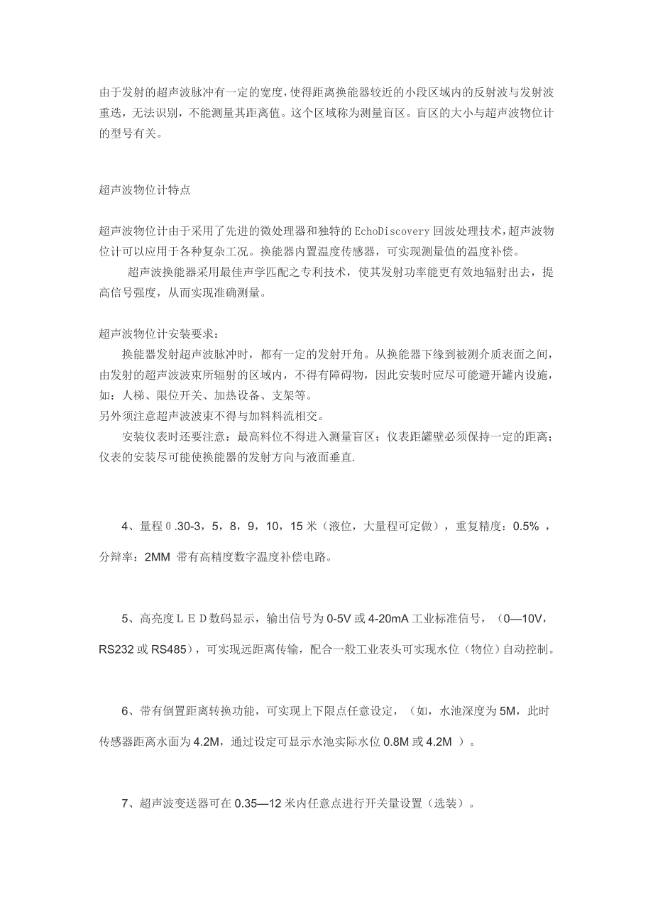 超声波液位计工作原理_第4页