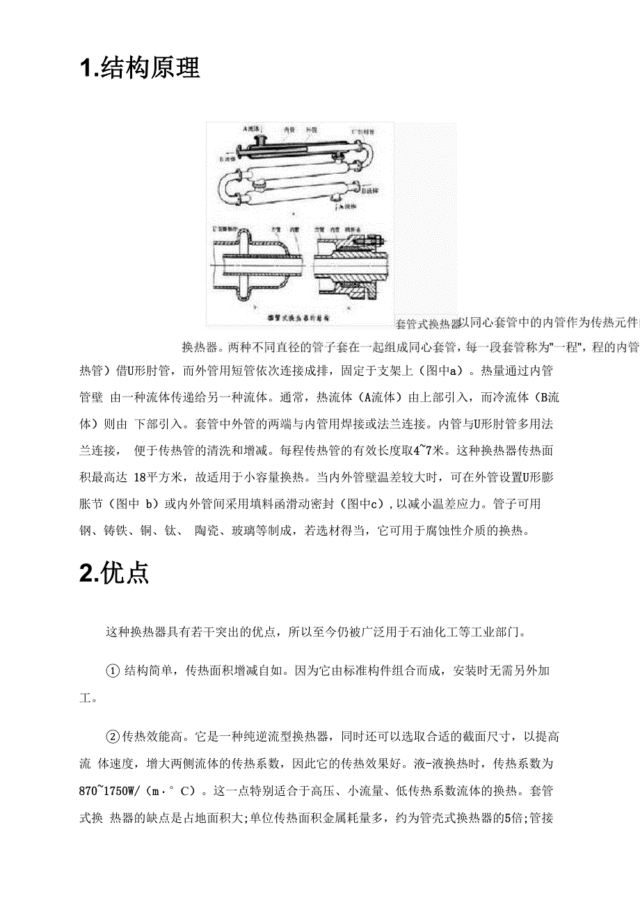 套管式换热器_第1页